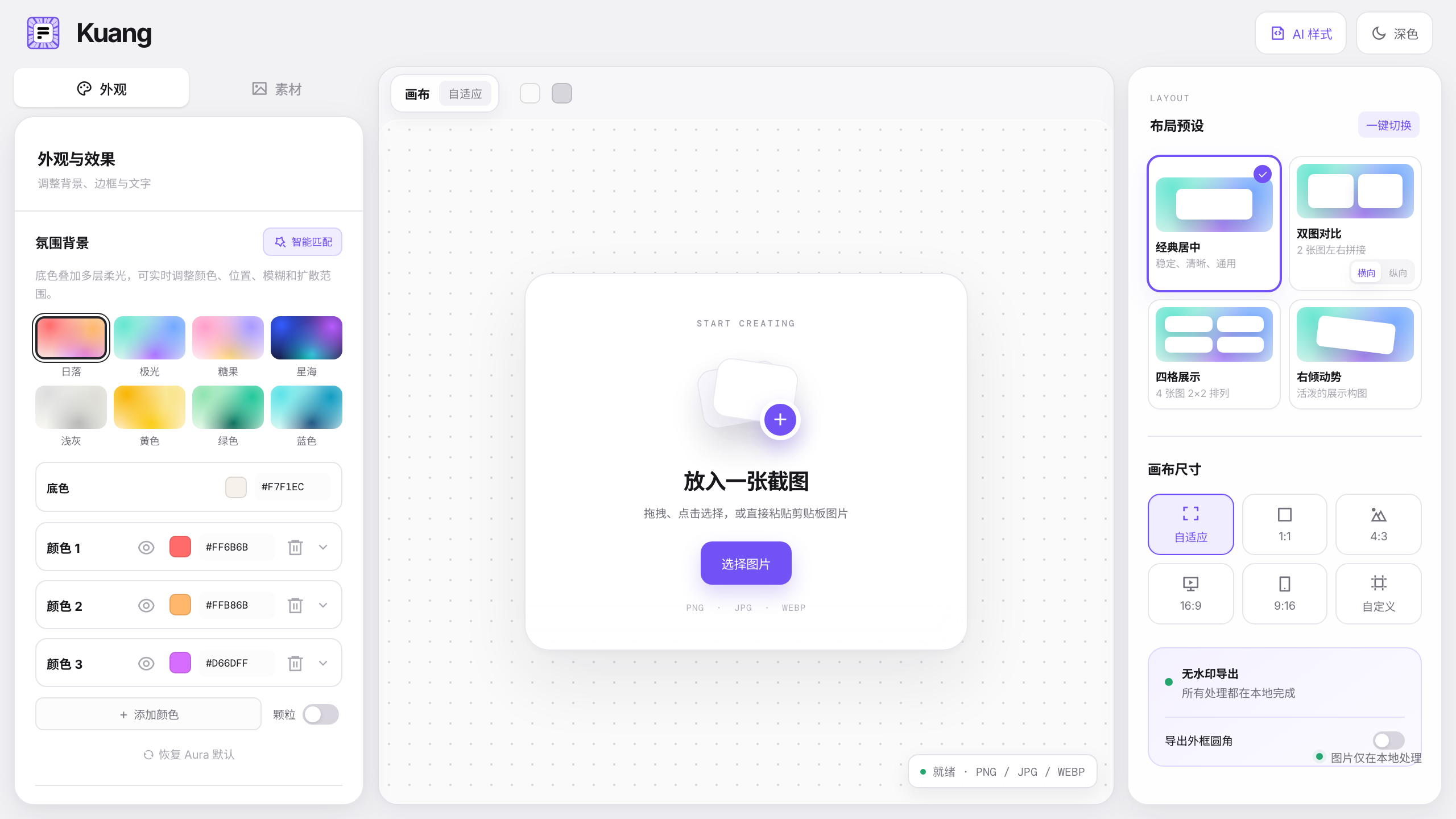 Kuang 工作台初始状态：尚未导入图片的空画布