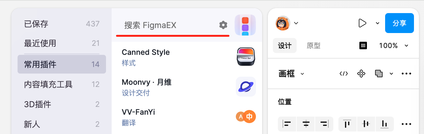 FigmaEX 搜索，支持中文搜索关键词自动匹配