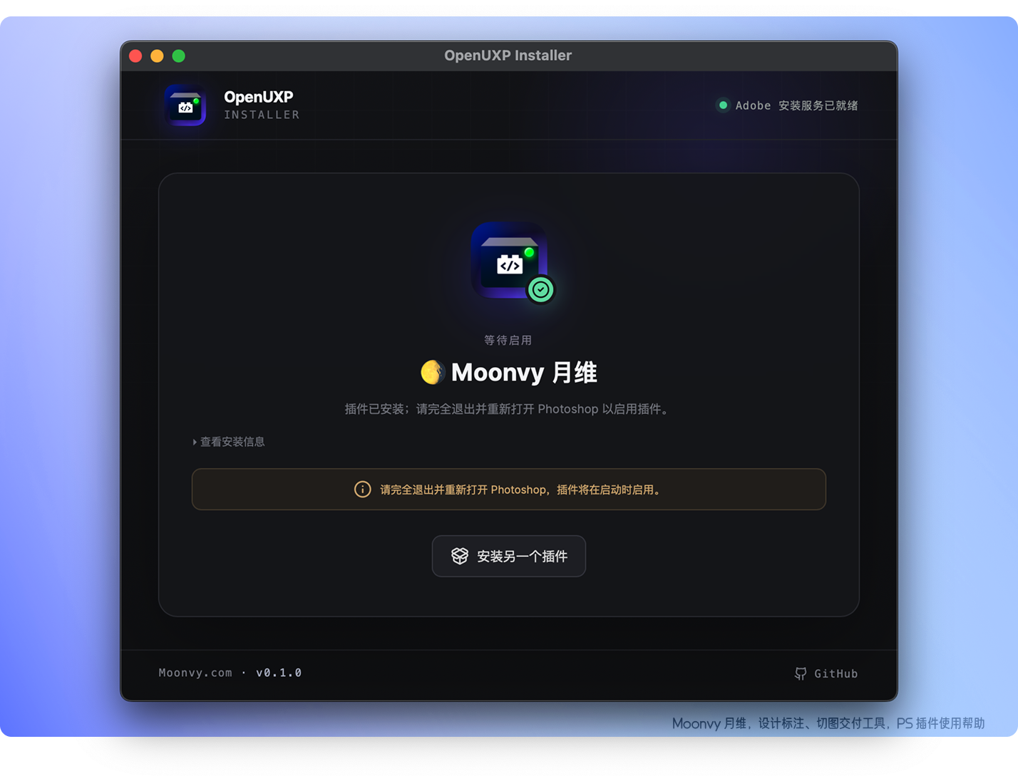安装完成页面