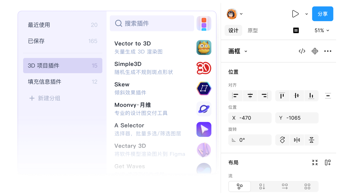 FigmaEX 插件侧边栏和插件列表界面