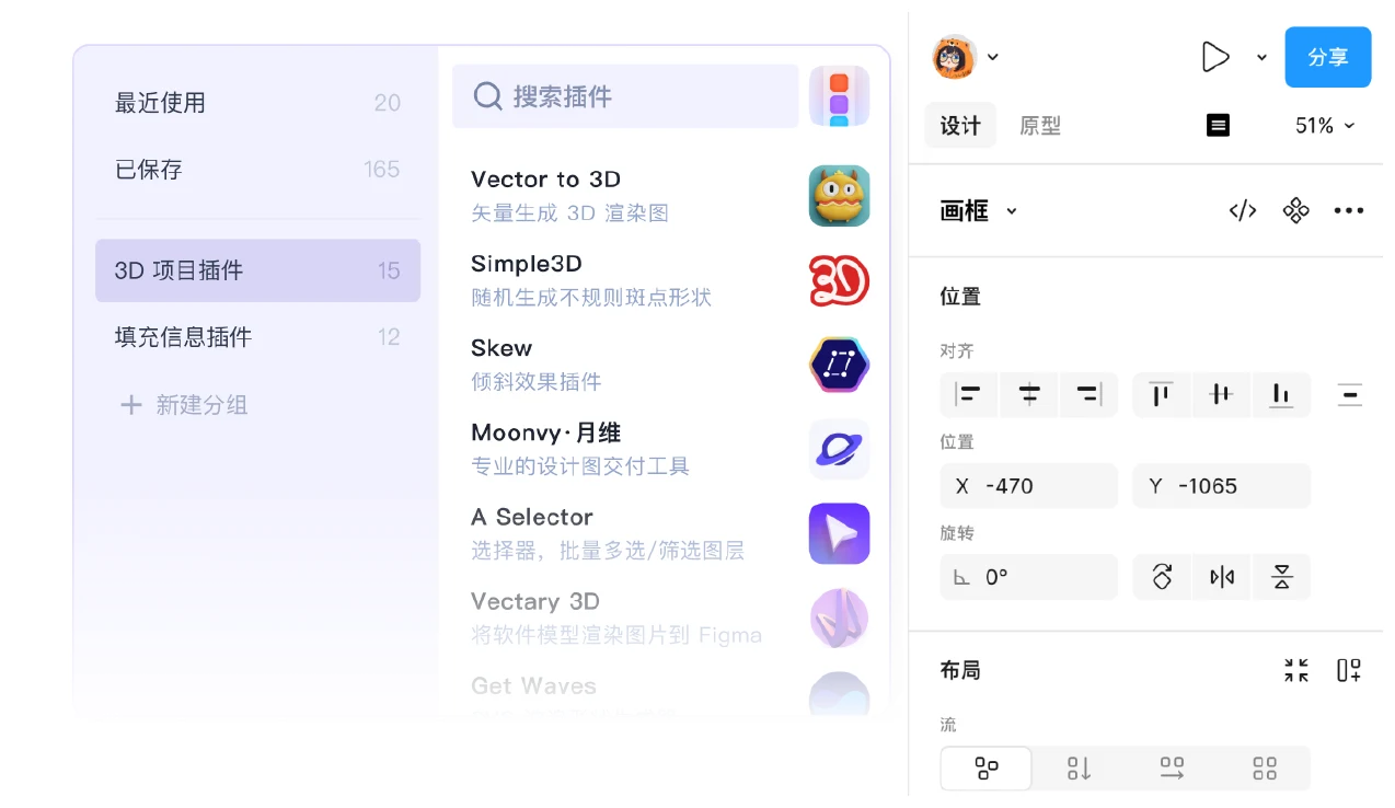 FigmaEX 插件侧边栏和插件列表界面