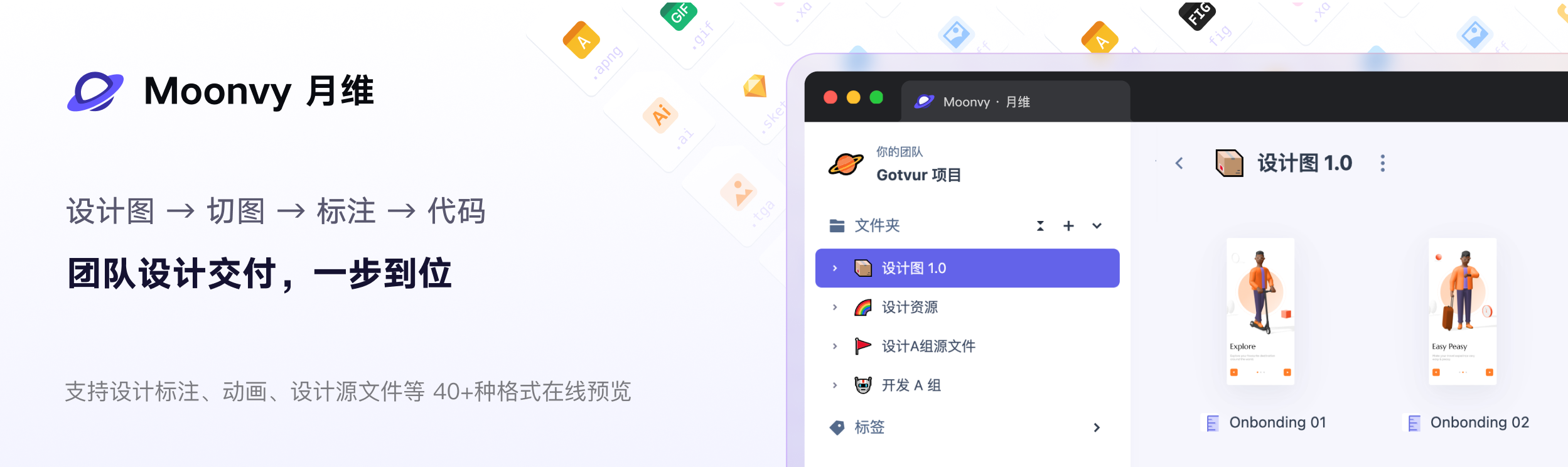 Moonvy 月维:团队设计交付,一步到位