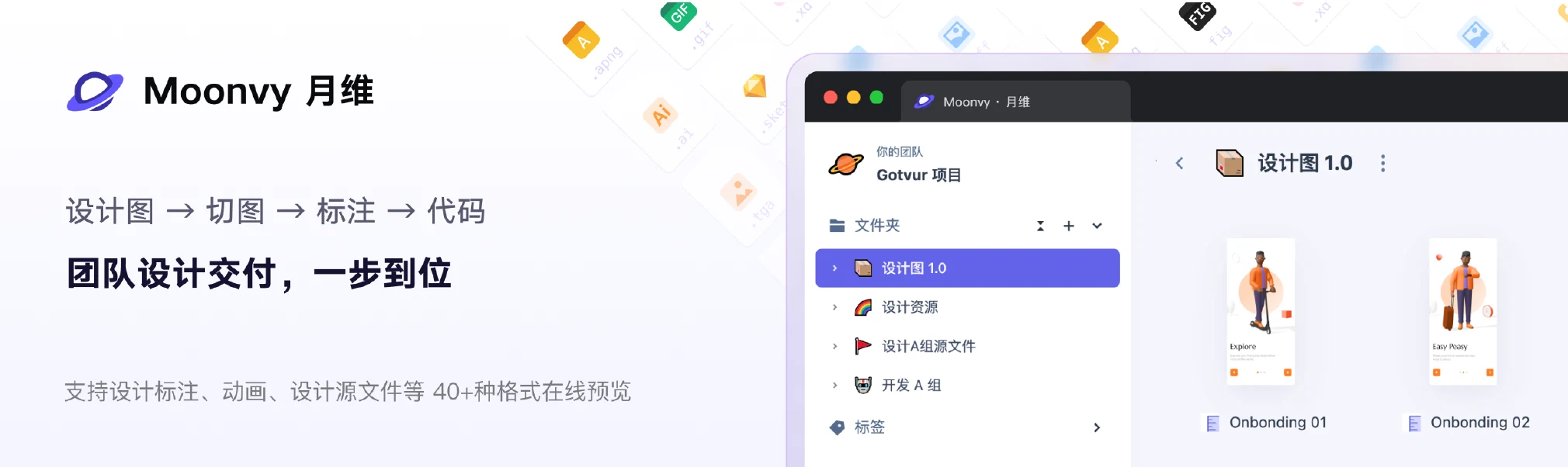 Moonvy 月维:团队设计交付,一步到位